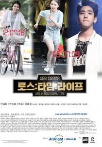 Loss:Time:Life (로스 타임 라이프)