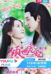 The Favored Concubine (2ª Temporada) (倾世宠妃 第二季)