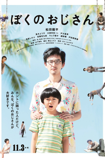 Poster de Filme My Uncle (2016)