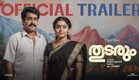Thudarum - Trailer | Mohanlal | Shobana | Tharun Moorthy | M Renjith