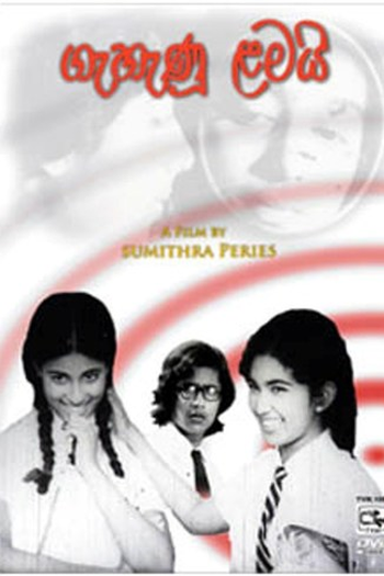 Poster de Filme Gahanu Lamai (1978)