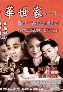 The Noble Family (Hao hua shi jia)