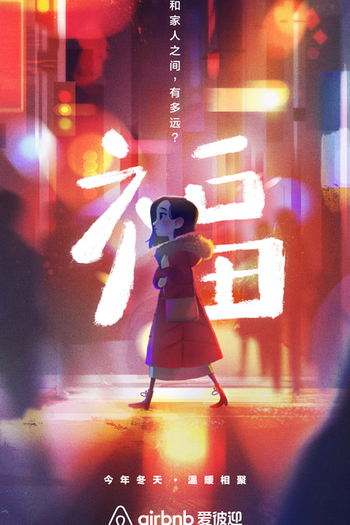 Poster de Curta Fú (Airbnb) (2020)