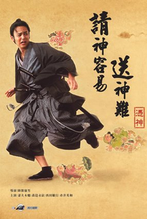 O Samurai Assombrado - Poster / Capa / Cartaz - Oficial 2