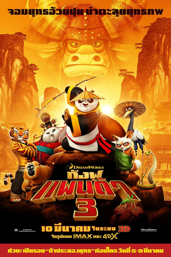  de Filme Kung Fu Panda 3 (2016)