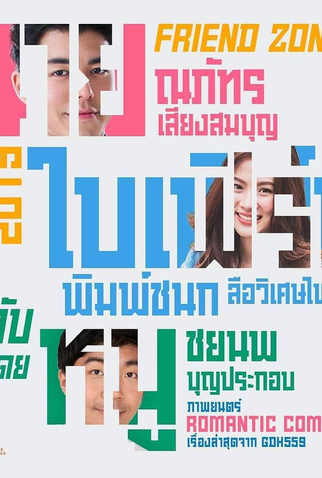 Poster 2 de Filme Friend Zone (2019)