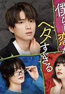 We Are Too Bad at Love (Bokura wa Koi ga Hetasugiru)
