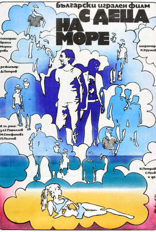 Poster 1 de Filme S detza na more (1972)