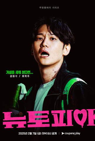 Poster 9 de Série Newtopia (2025)