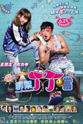 Poster 1 de Filme Bong Gaa Ding Ding Don (2016)