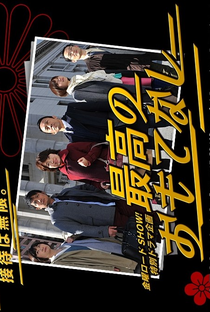Saikou no Omotenashi - Poster / Capa / Cartaz - Oficial 1
