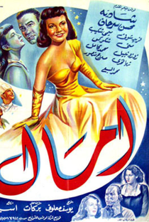 Amal - Poster / Capa / Cartaz - Oficial 1