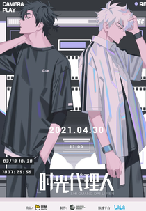 Link Click (1ª Temporada) (Shiguang Dailiren (Season 1))