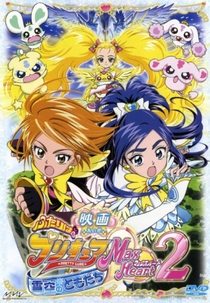 Futari wa Pretty Cure Max Heart the Movie 2: Friends of the Snow-Laden Sky (Futari wa Pretty Cure Max Heart the Movie 2: Friends of the Snow-Laden Sky)