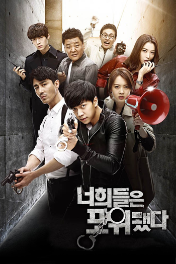 Poster de Franquia 너희들은 포위됐다 (2014)