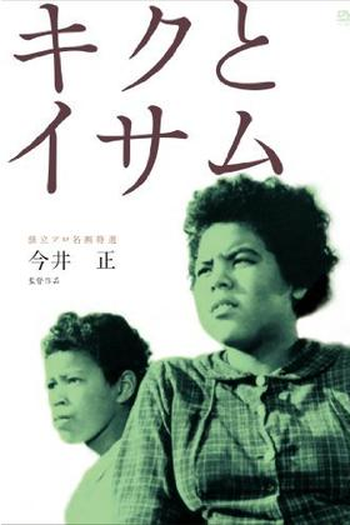  de Filme Kiku e Isamu (1959)