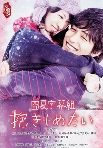 I Just Wanna Hug You (Dakishimetai: Shinjitsu No Monogatari)