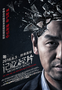 Memento Mori (Ji Yi Sui Pian)