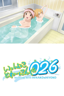 Issho ni Training Ofuro: Bathtime with Hinako & Hiyoko - Poster / Capa / Cartaz - Oficial 1
