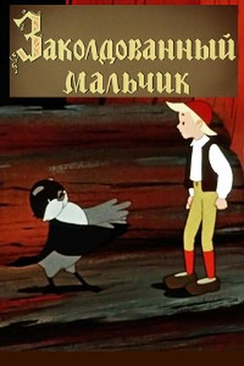  de Curta O Menino Enfeitiçado (1955)