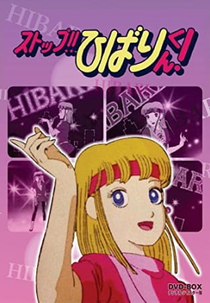 Stop!! Hibari-kun! (Stop!! Hibari-kun!)