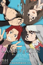 As Pessoas que Conhecem o Azul do Céu (Sora no Aosa wo Shiru Hito yo)