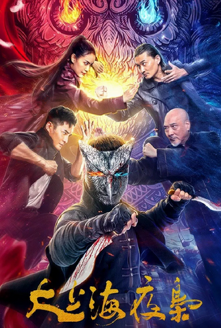 Poster 1 de Filme Da Shang Hai Ye Xiao (2021)