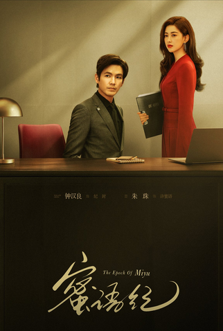 Poster 7 de Série The Epoch of Miyu (2025)