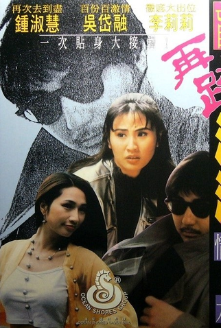 Poster 2 de Filme A Step to Heaven (1992)