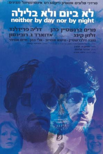  de Filme Lo B'Yom V'Lo B'Layla (1972)