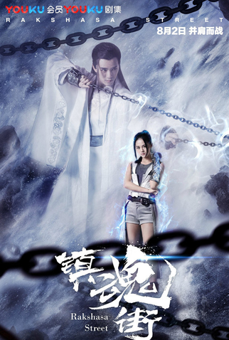 Poster 6 de Série Rakshasa Street (2017)