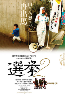 Campanha 2 (Senkyo 2)