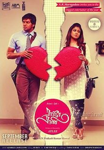 Raja Rani (Raja Rani)