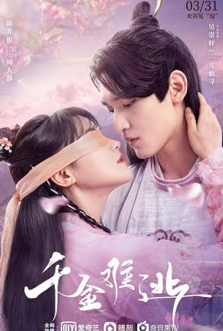 Poster 1 de Série Decreed by Fate (2022)