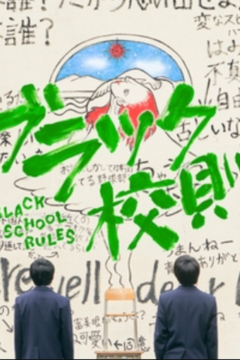  de Série Black School Rules (2019)