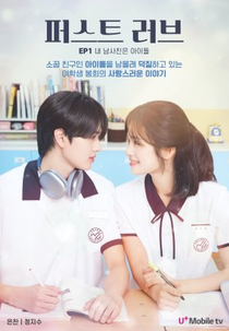 First Love (퍼스트 러브)