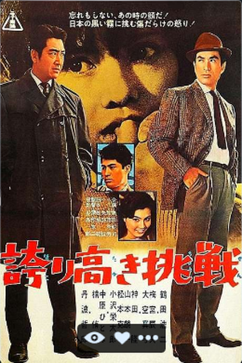 Poster de Filme The Challenge (1962)