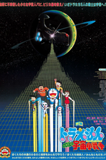 Doraemon: Nobita's Little Star Wars (映 画 ド ラ え も ん の び 太 の 宇宙 宇宙 戦 争)