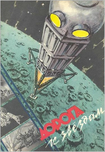 Road to the Stars (Doroga k zvezdam)