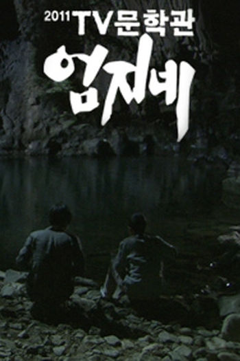 Poster de Série Eomjine (2011)