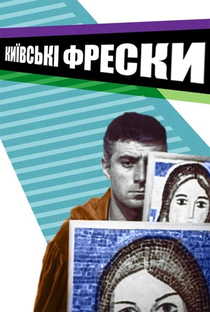 Afrescos de Kiev - Poster / Capa / Cartaz - Oficial 1