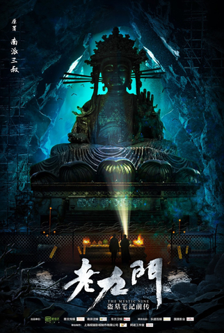 Poster 33 de Série The Mystic Nine (2016)