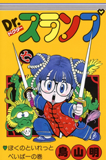 Dr. Slump Arale-chan (4ª Temporada) (Dr.スランプ アラレちゃん)