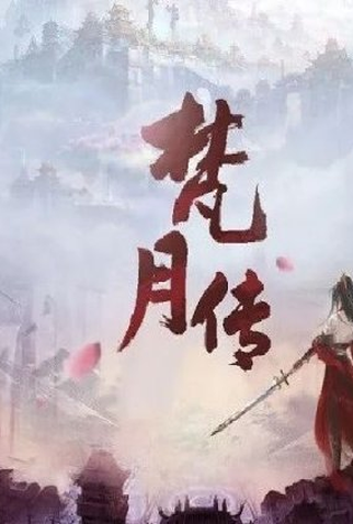 Poster 1 de Série Fan Yue Zhuan (2022)