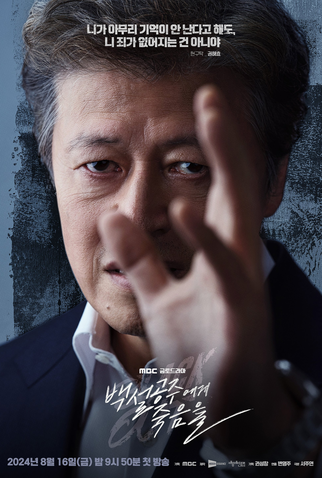 Poster 9 de Série Black Out (2024)