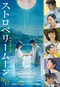 Strawberry Moon (ストロベリームーン)