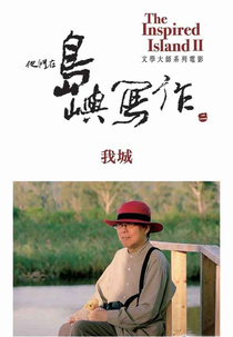 My City (他们在岛屿写作2：我城)