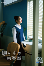 Hei no Naka no Biyoshitsu (塀の中の美容室)