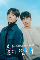 을의 연애 (을의 연애)