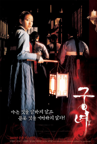 Poster 3 de Filme Shadows in the Palace (2007)